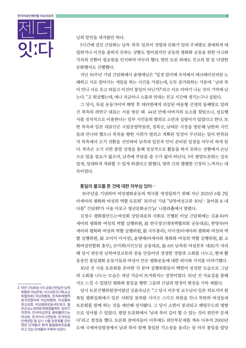 이슈리포트_6월호.pdf_page_07.jpg