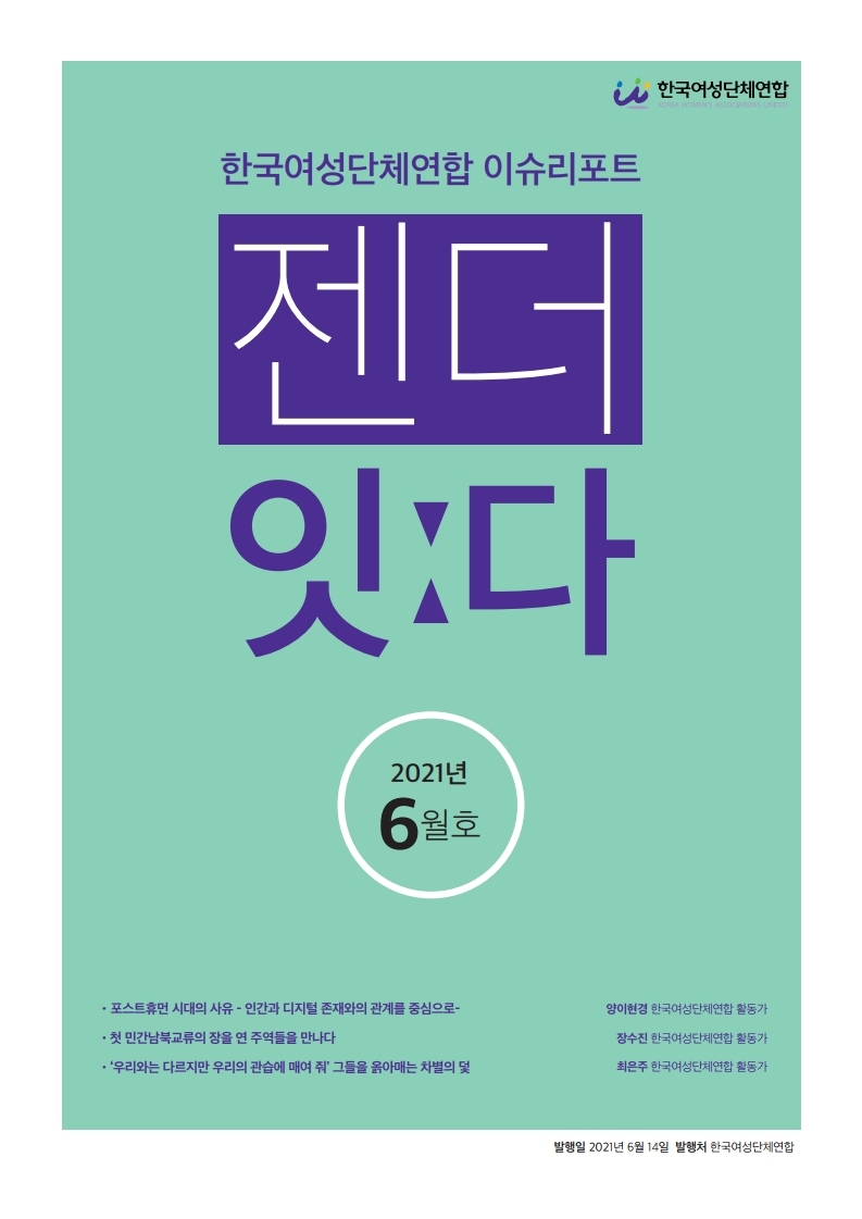 이슈리포트_6월호.pdf_page_01.jpg