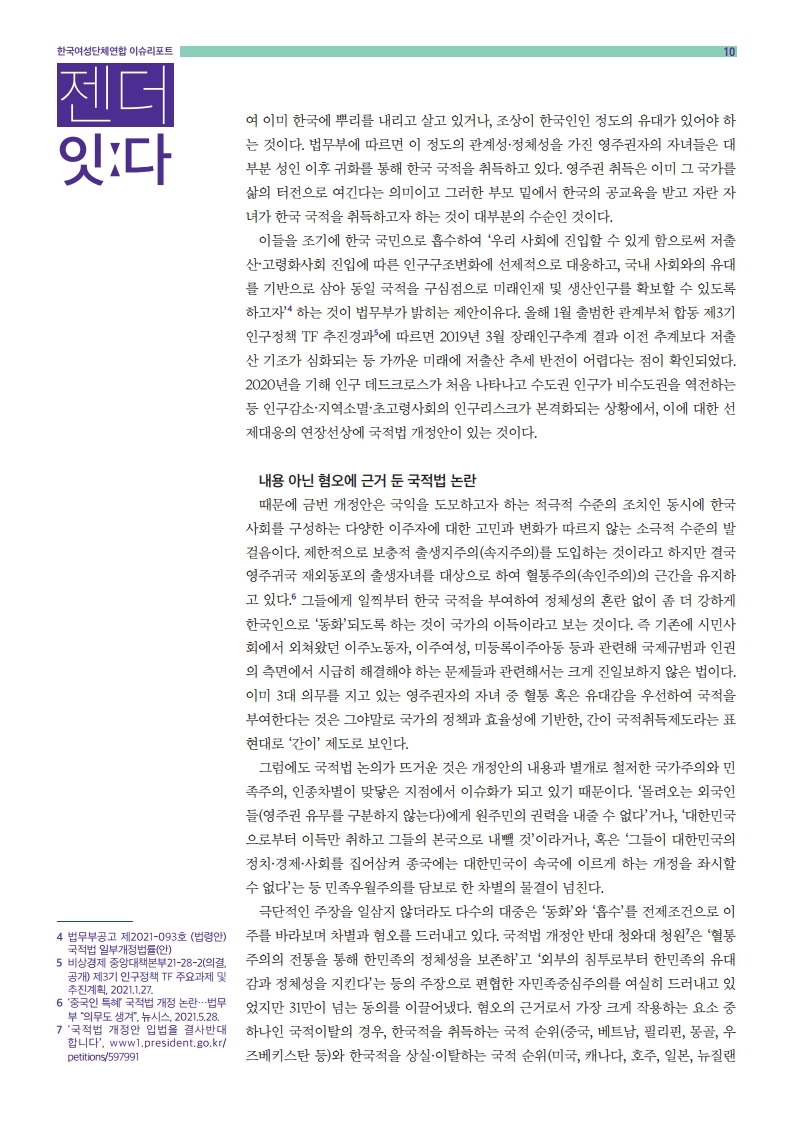 이슈리포트_6월호.pdf_page_10.jpg