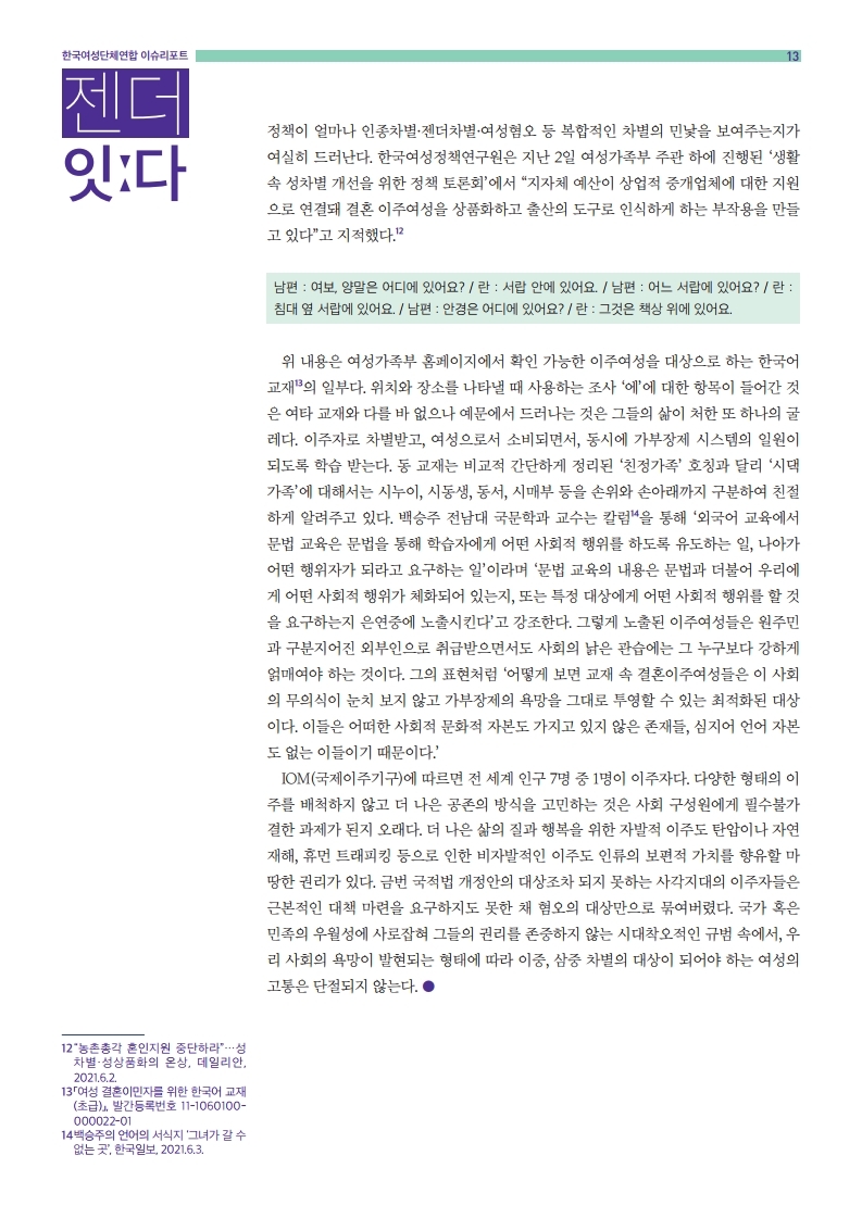 이슈리포트_6월호.pdf_page_13.jpg