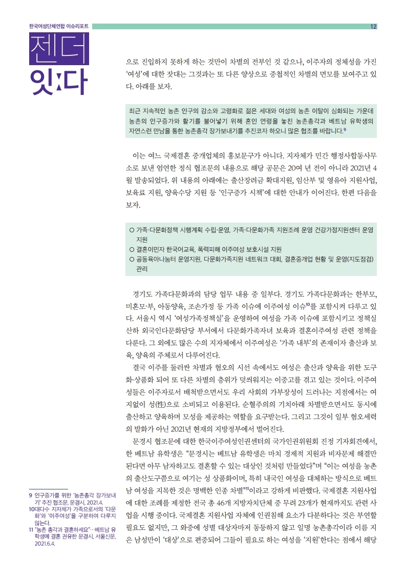 이슈리포트_6월호.pdf_page_12.jpg