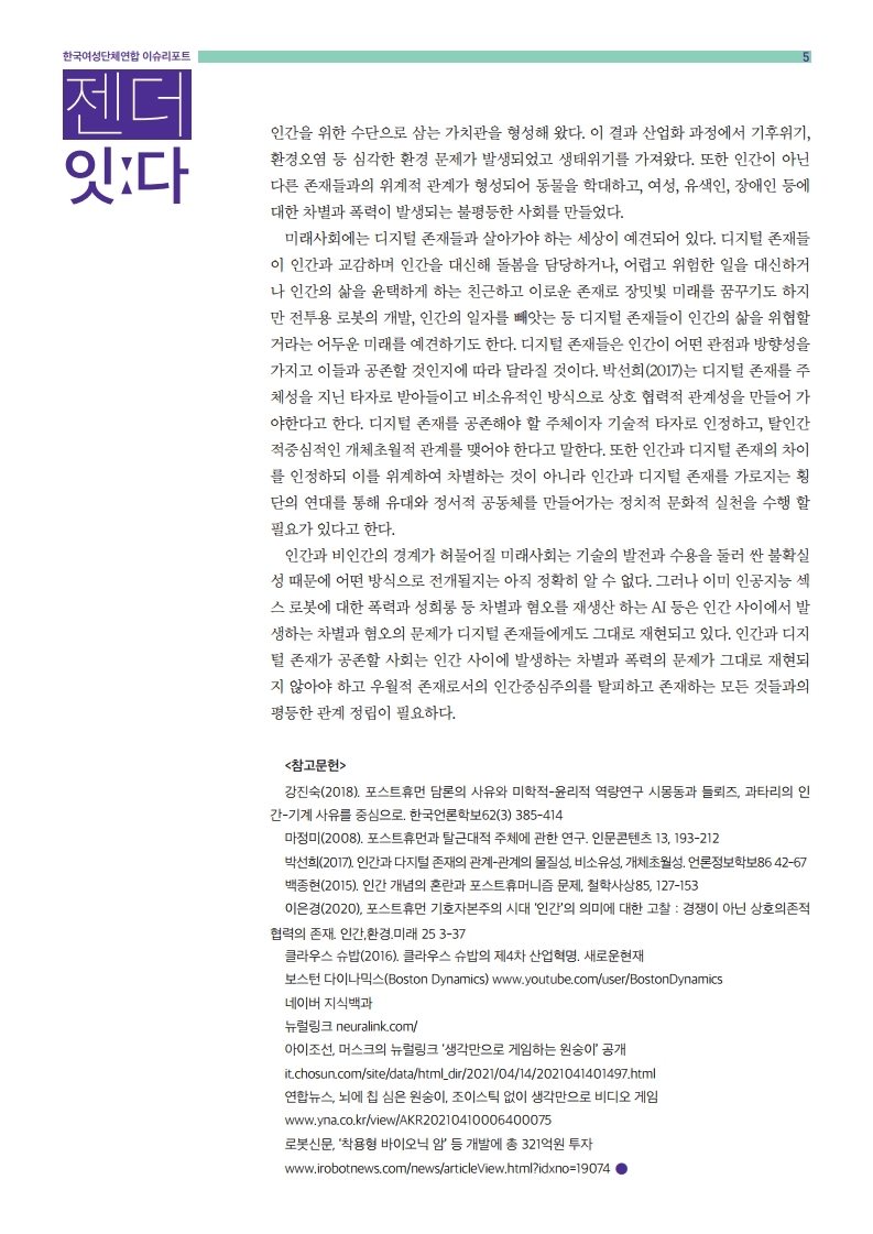 이슈리포트_6월호.pdf_page_05.jpg