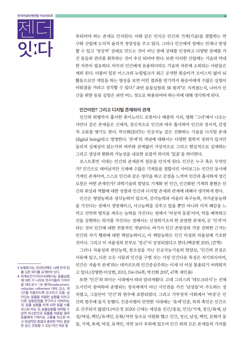 이슈리포트_6월호.pdf_page_04.jpg