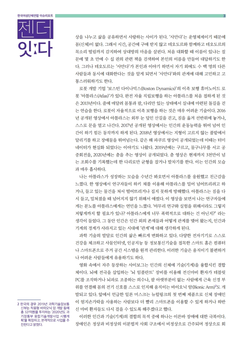 이슈리포트_6월호.pdf_page_03.jpg