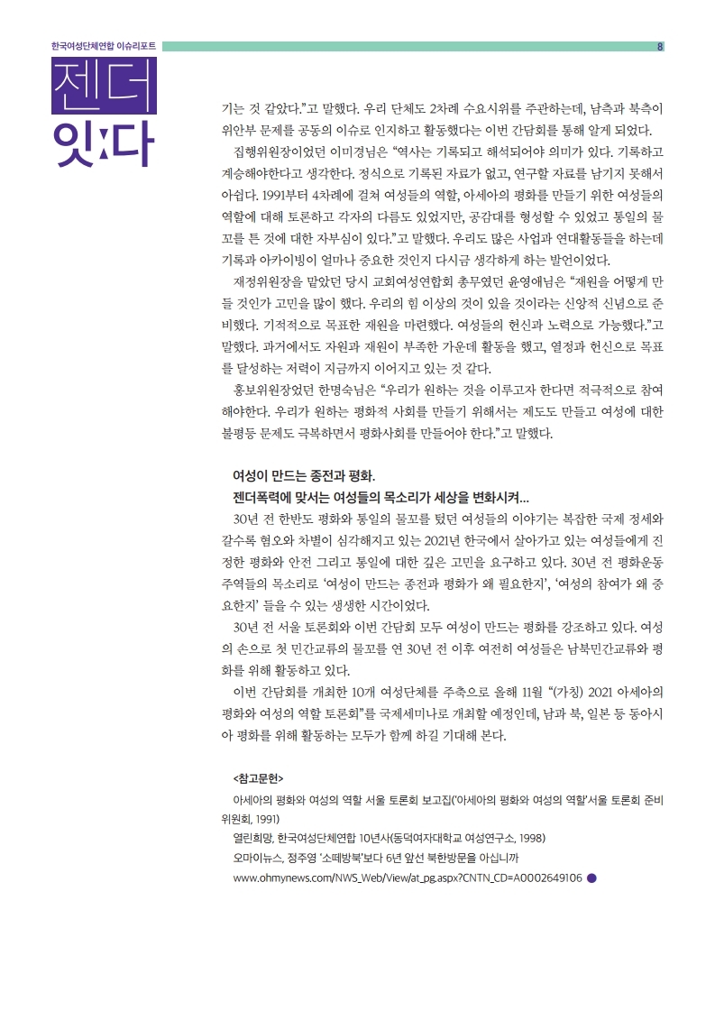 이슈리포트_6월호.pdf_page_08.jpg