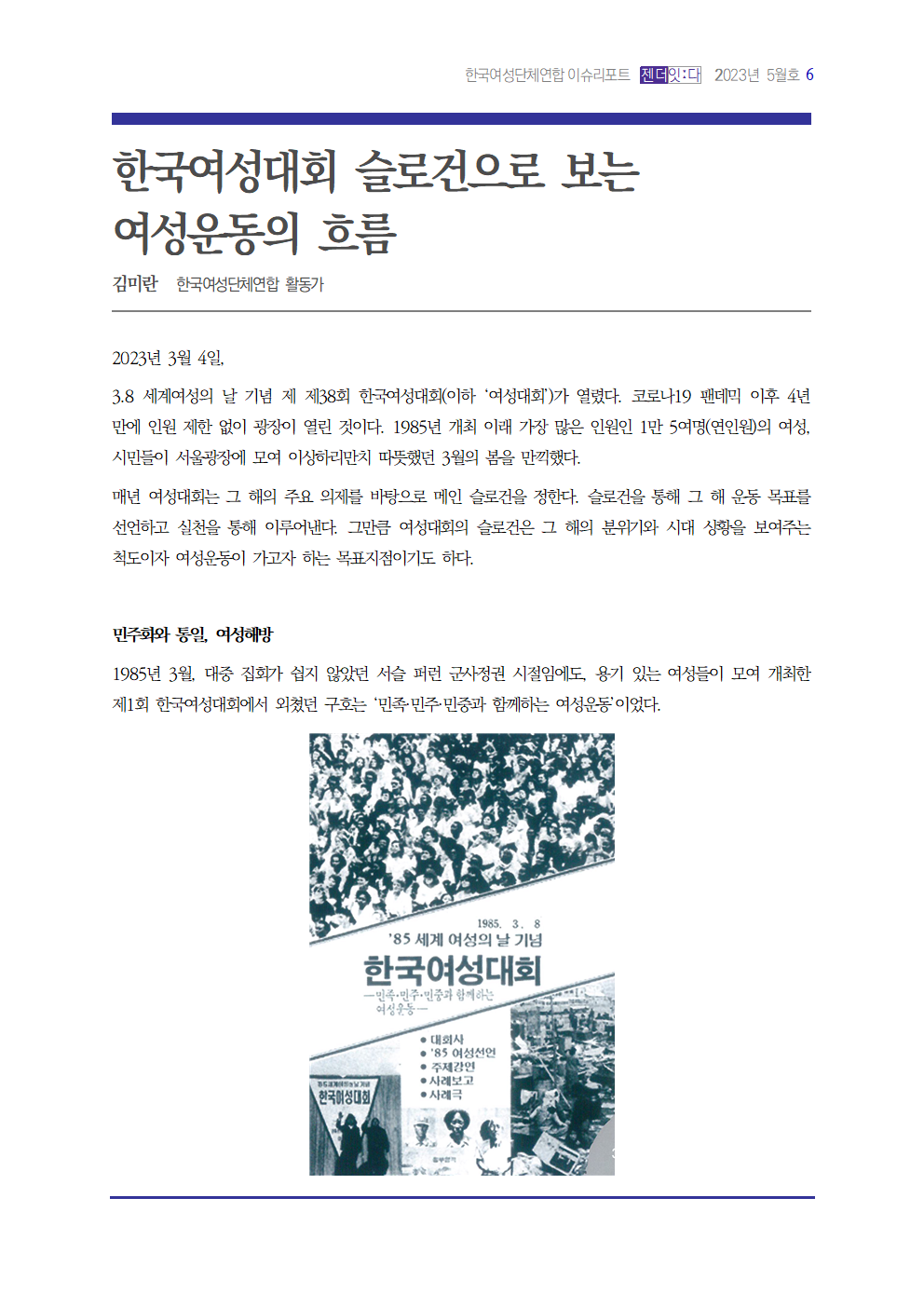 2023이슈리포트_5월_김미란001.png