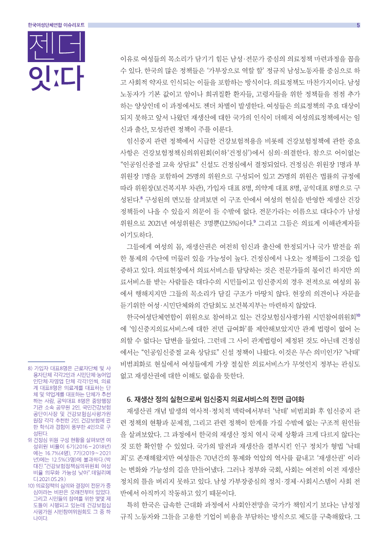 20210715_이슈리포트_7월호_5.png