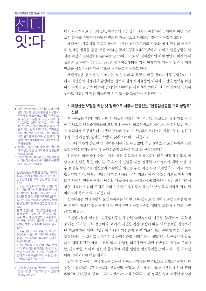 20210715_이슈리포트_7월호_3.png