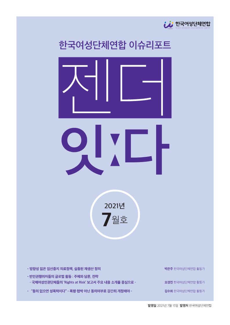 20210715_이슈리포트_7월호_1.png