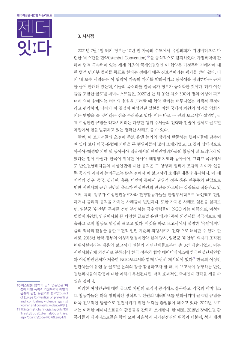 20210715_이슈리포트_7월호_16.png