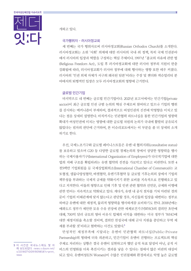 20210715_이슈리포트_7월호_9.png