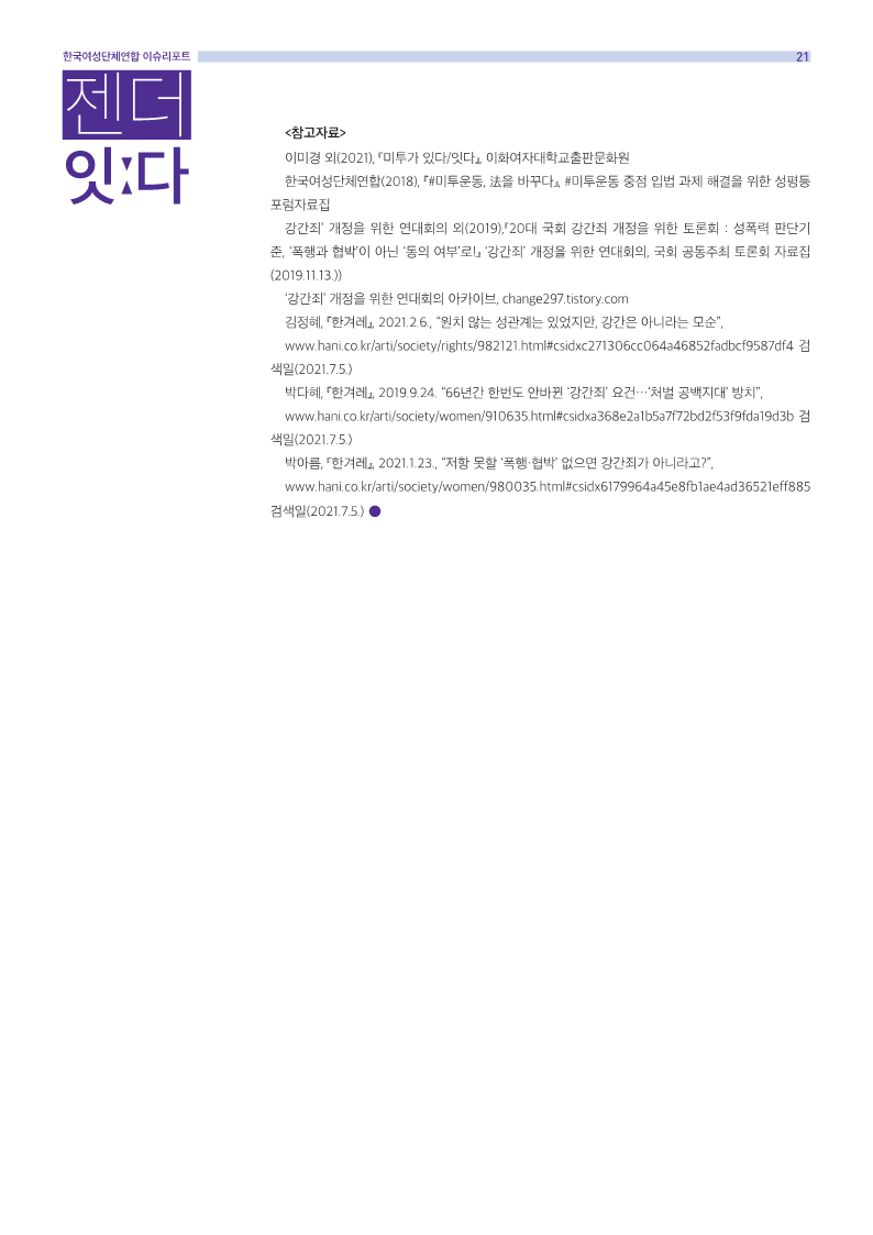 20210715_이슈리포트_7월호_21.png