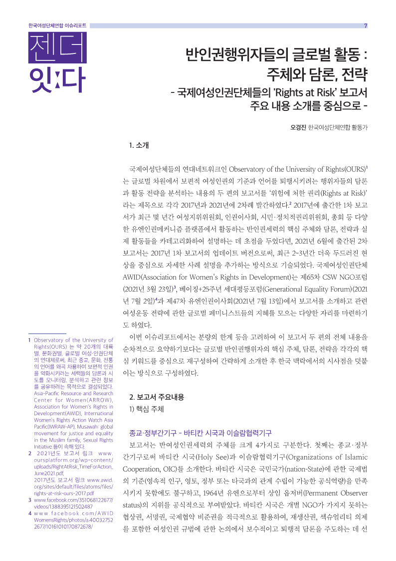 20210715_이슈리포트_7월호_7.png