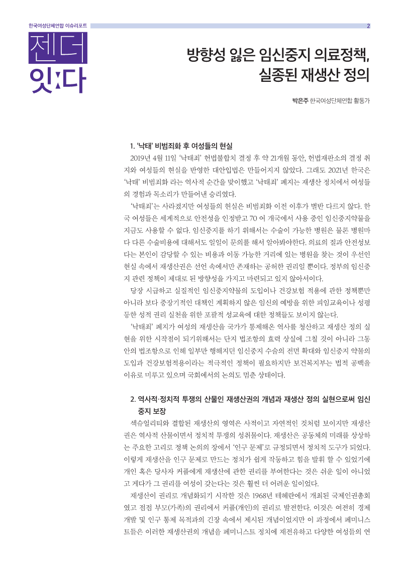 20210715_이슈리포트_7월호_2.png