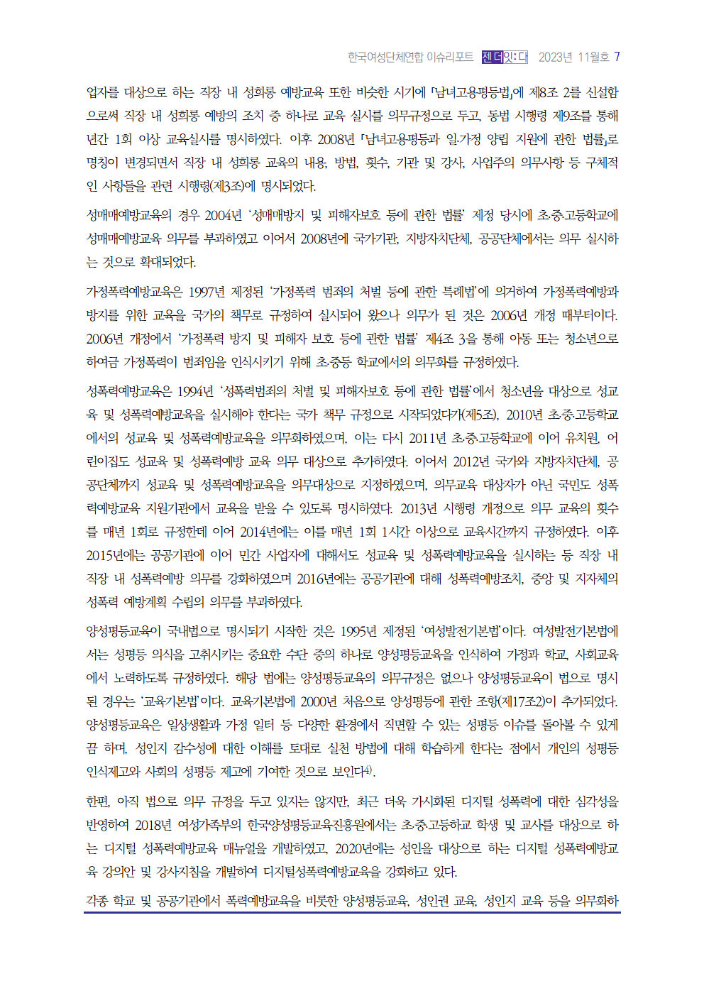 이슈리포트_11월호_김윤자003.png