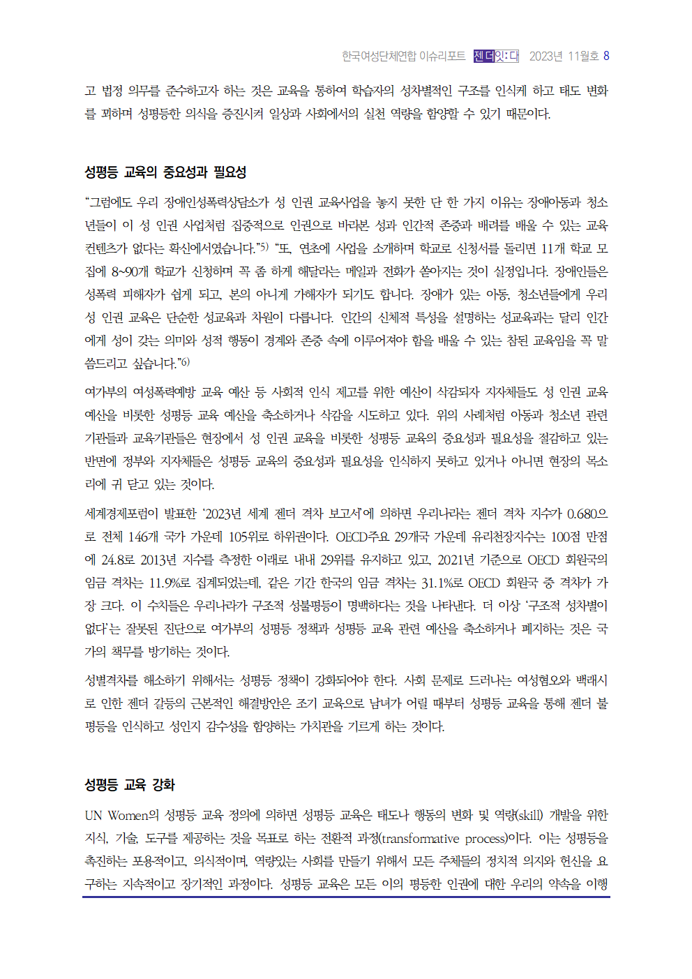 이슈리포트_11월호_김윤자004.png
