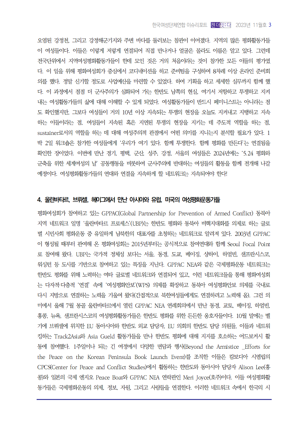 이슈리포트_11월호_김정수003.png