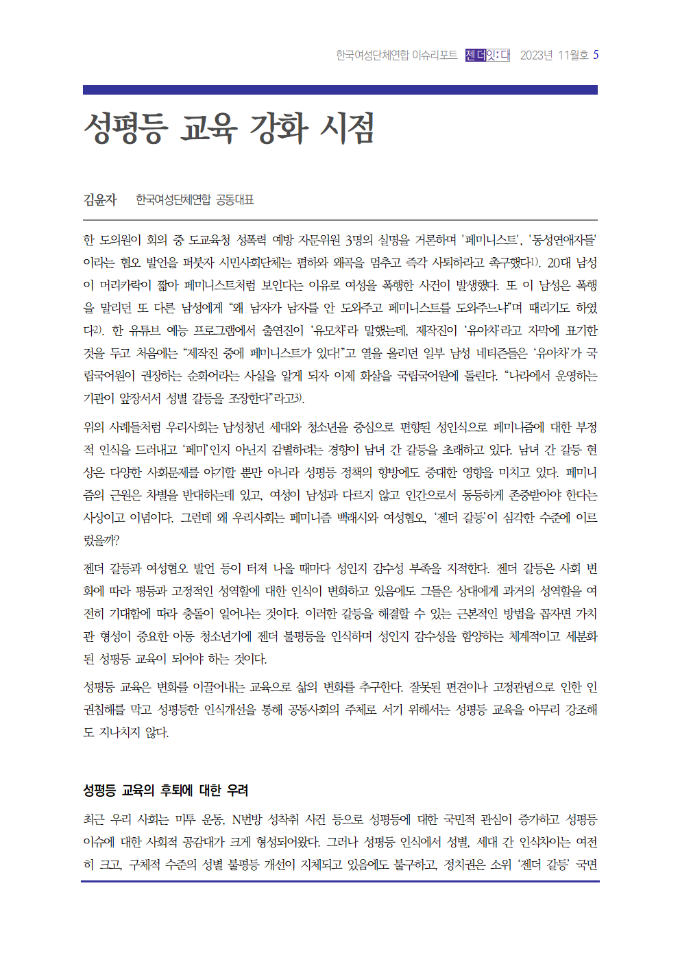 이슈리포트_11월호_김윤자001.png