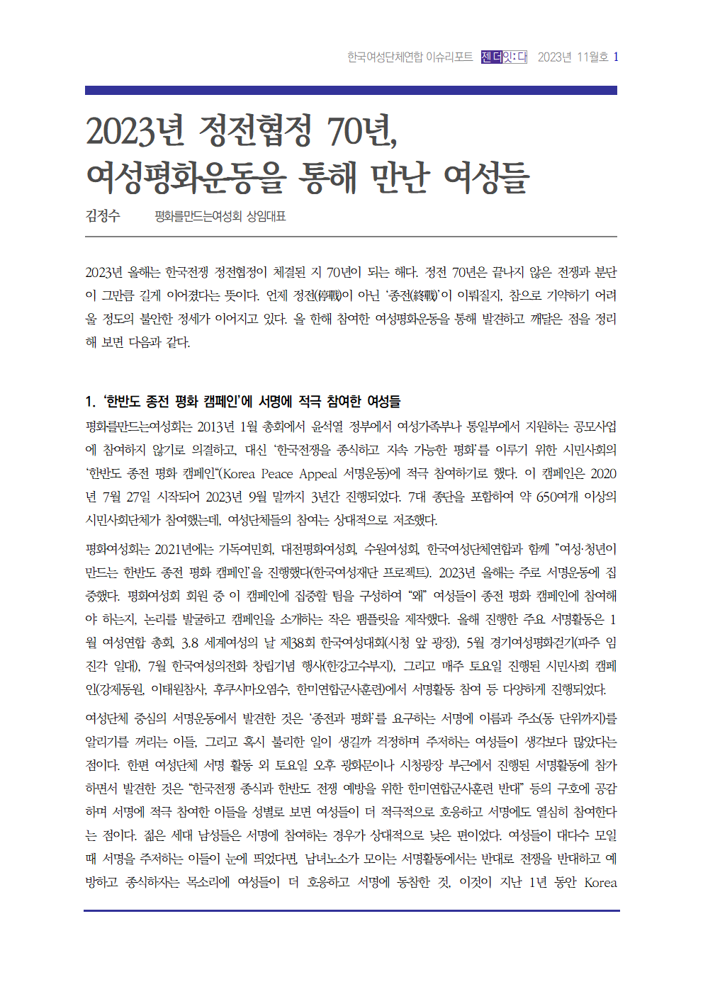 이슈리포트_11월호_김정수001.png