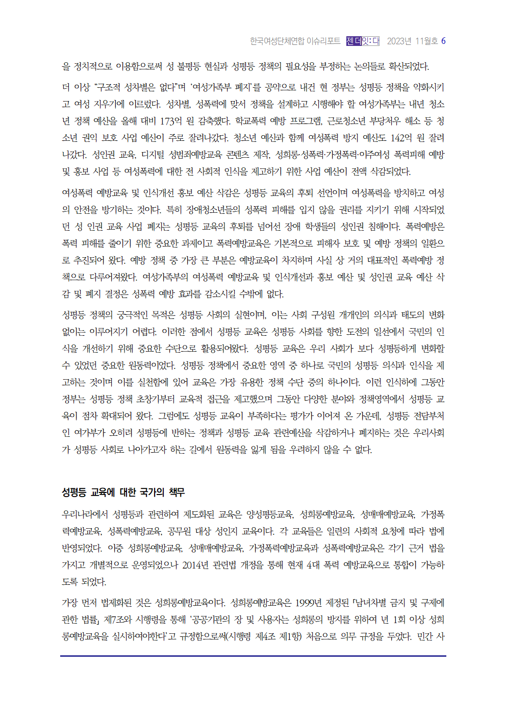 이슈리포트_11월호_김윤자002.png