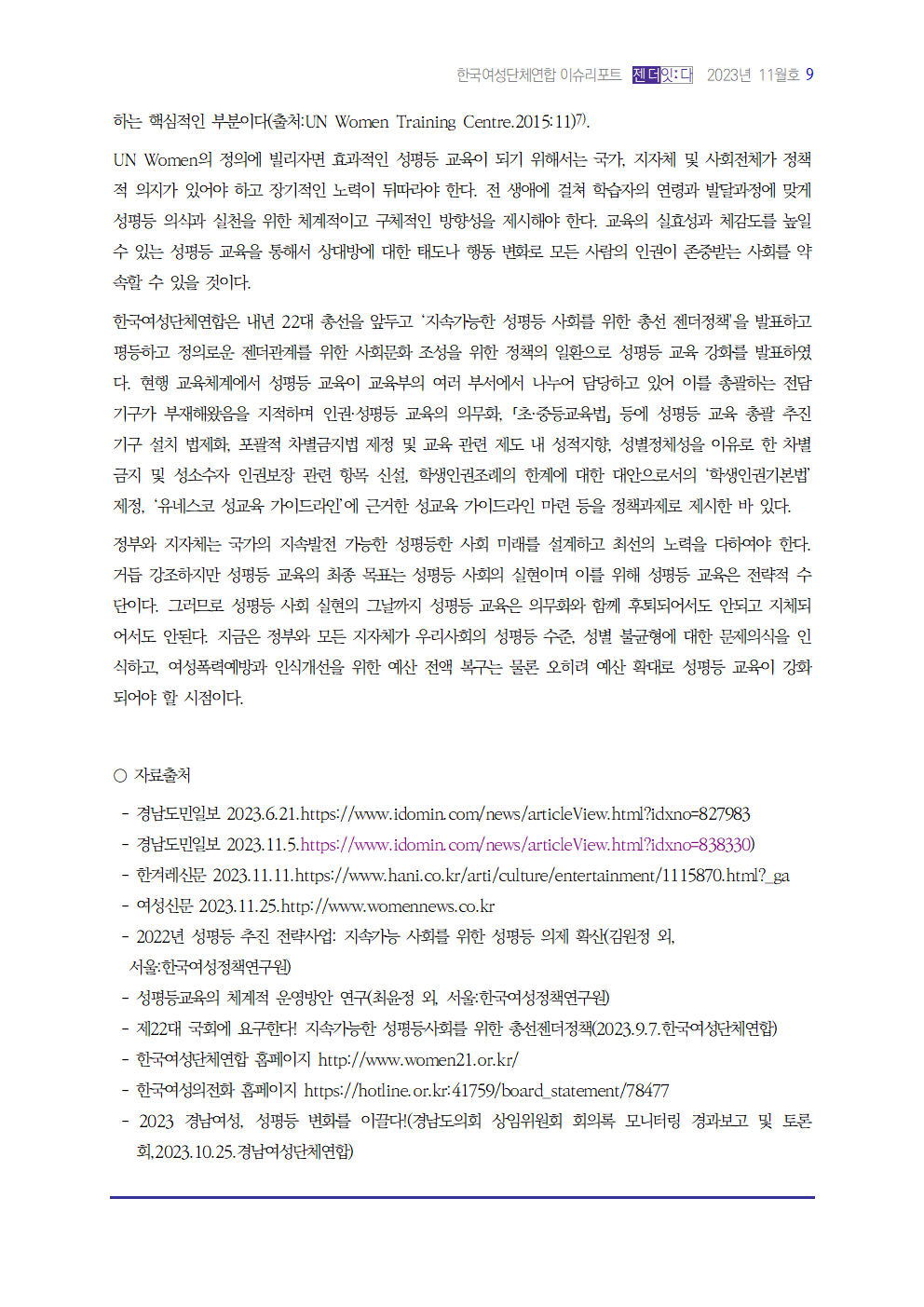 이슈리포트_11월호_김윤자005.png