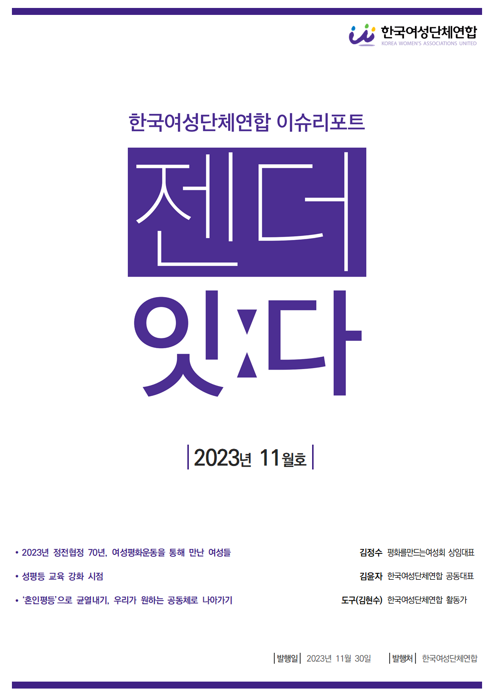 이슈리포트_표지_11월호001.png