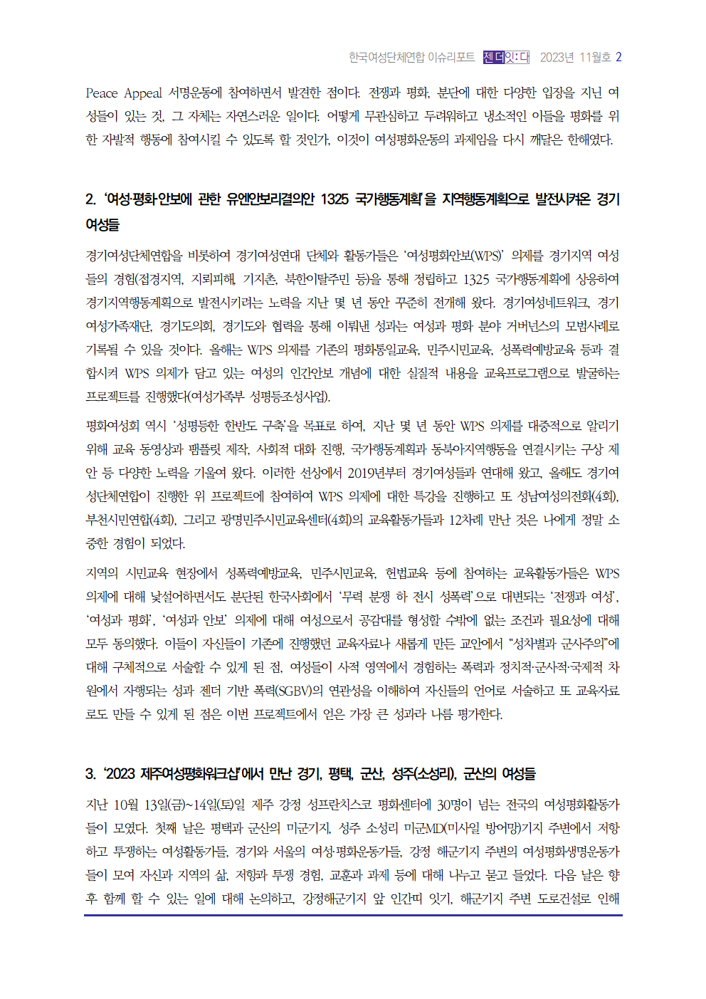 이슈리포트_11월호_김정수002.png
