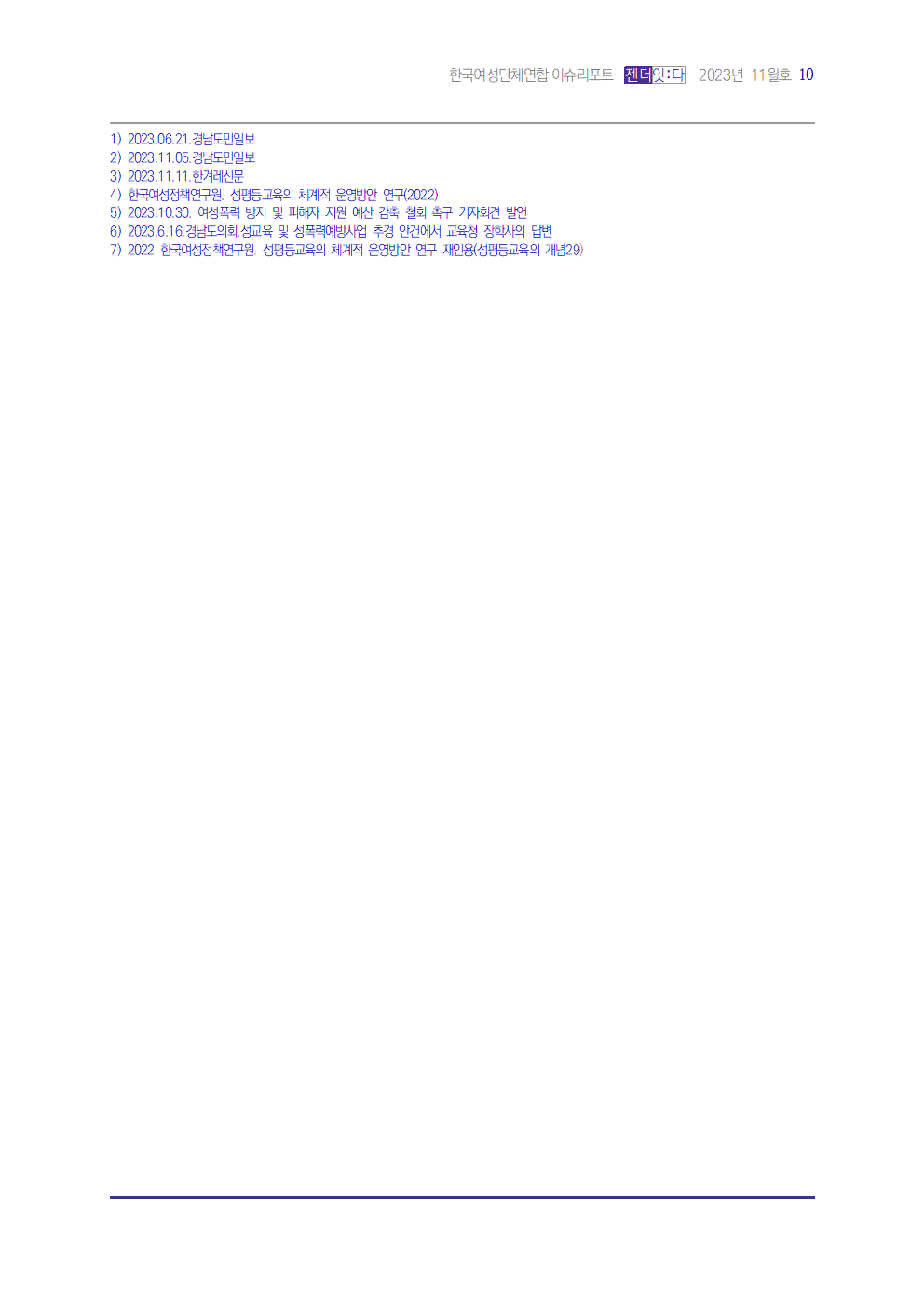 이슈리포트_11월호_김윤자006.png