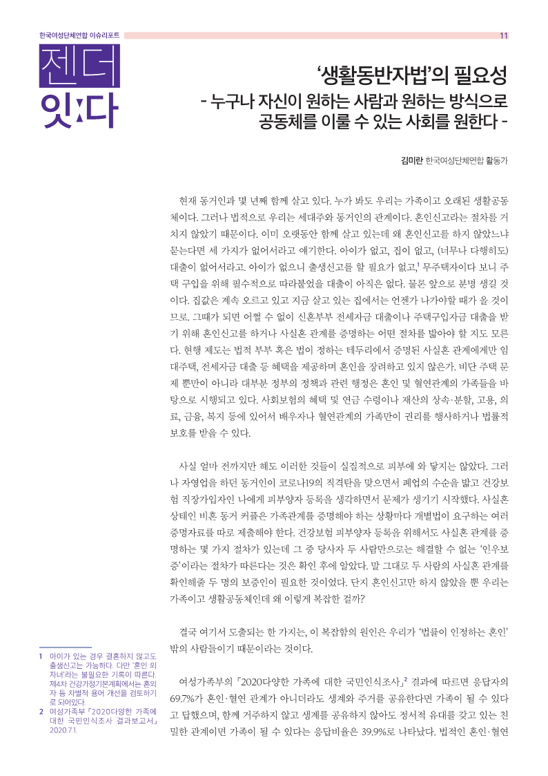 [여성연합] 젠더잇다_9월호_11.png