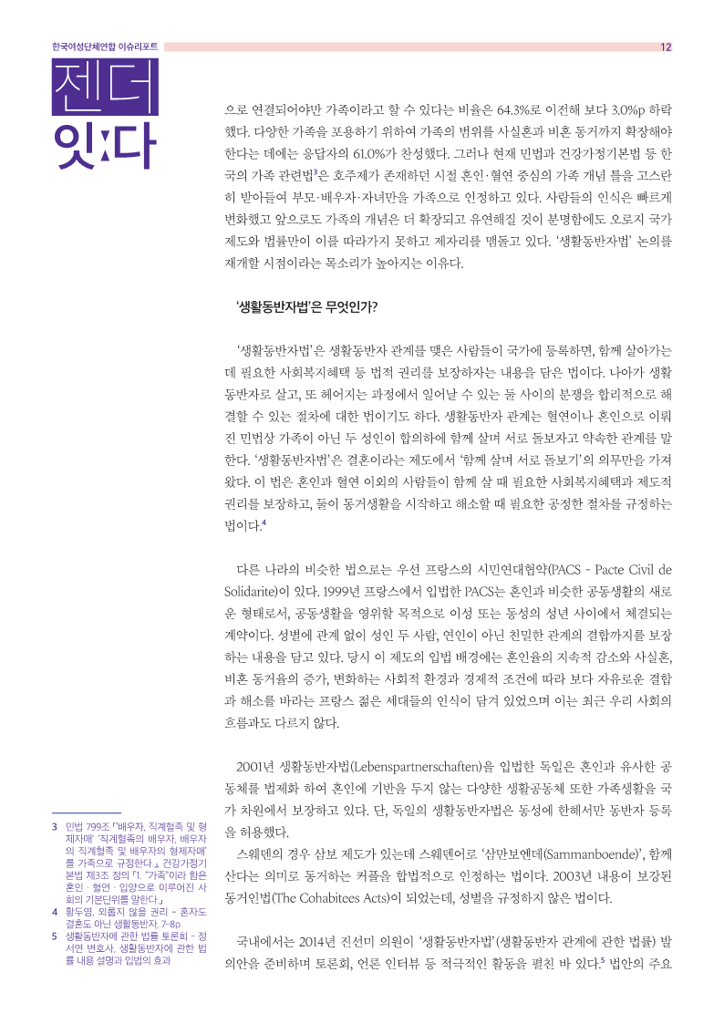 [여성연합] 젠더잇다_9월호_12.png