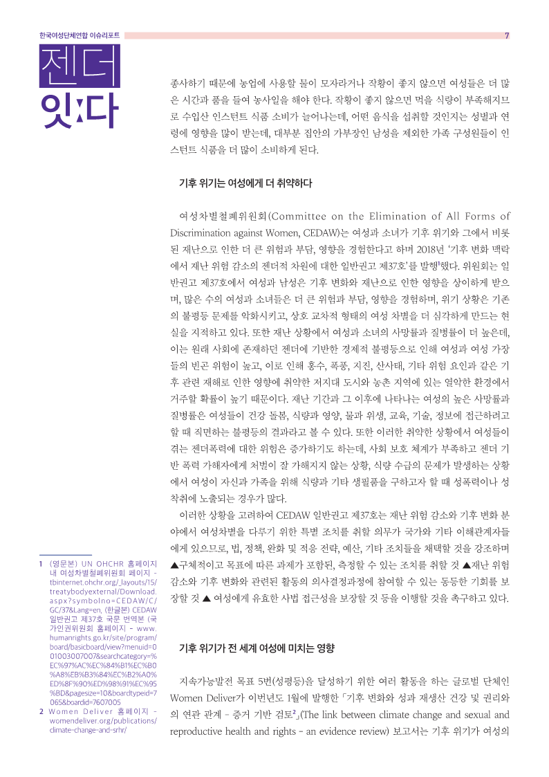 [여성연합] 젠더잇다_9월호_7.png