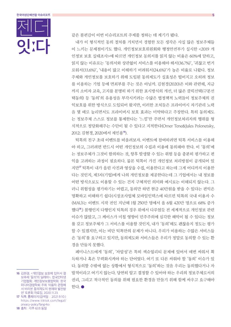 [여성연합] 젠더잇다_9월호_5.png