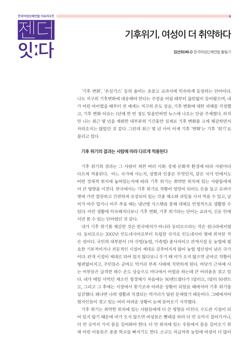 [여성연합] 젠더잇다_9월호_6.png