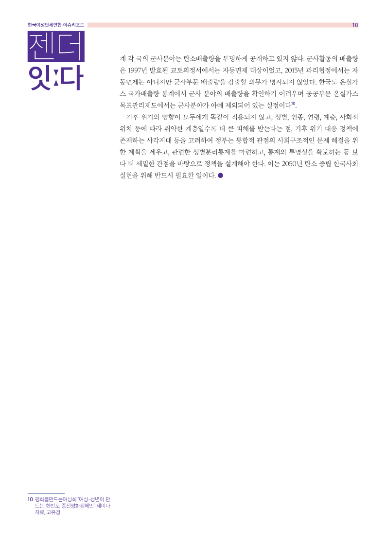 [여성연합] 젠더잇다_9월호_10.png