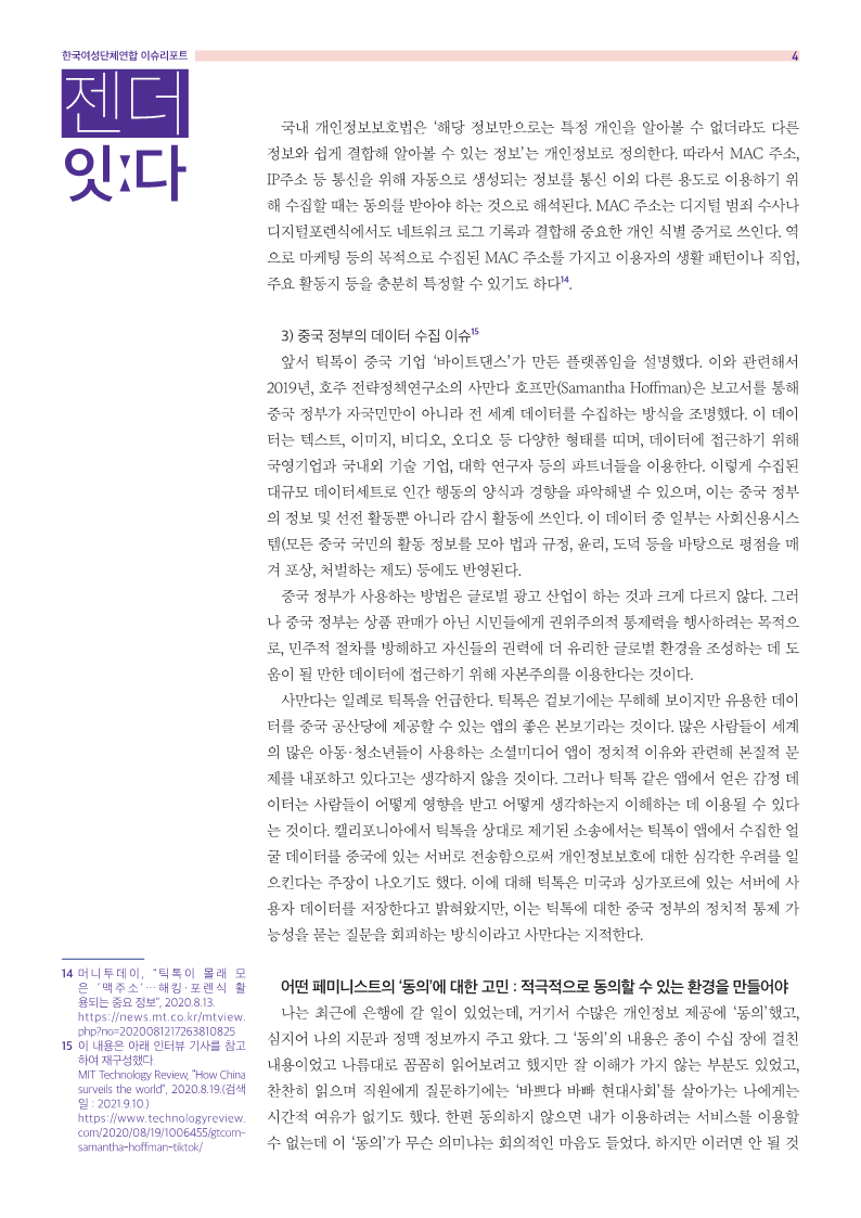[여성연합] 젠더잇다_9월호_4.png