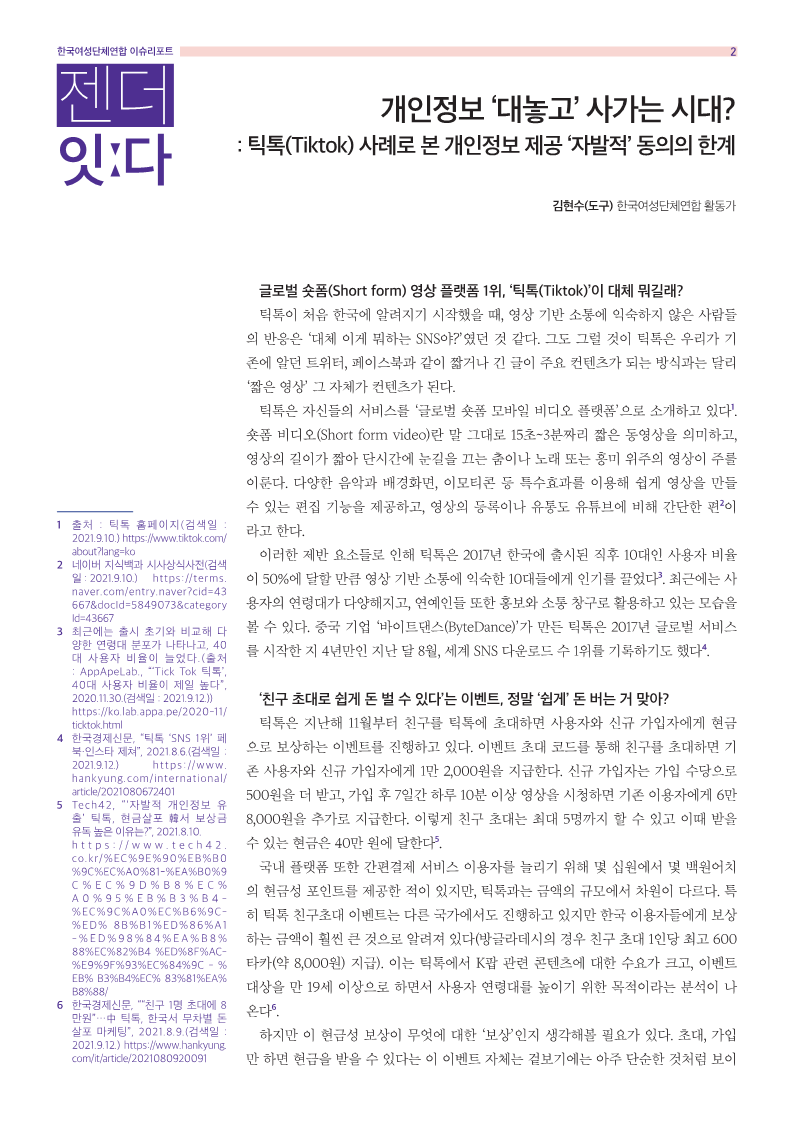 [여성연합] 젠더잇다_9월호_2.png