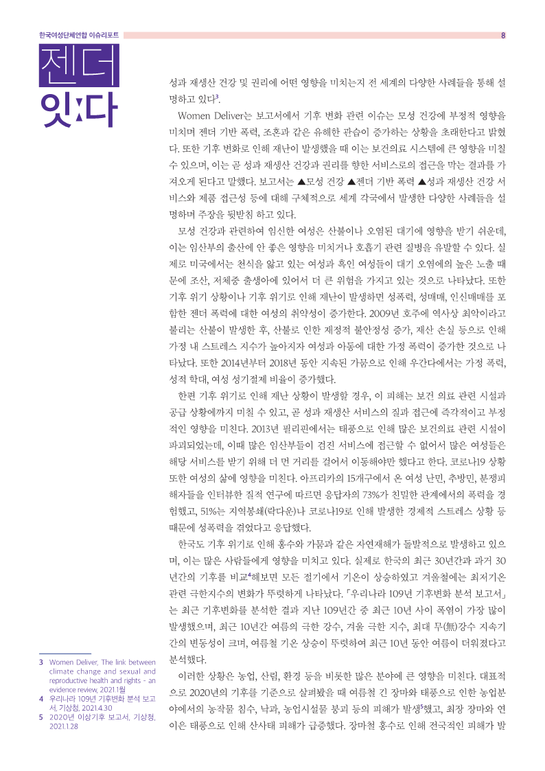 [여성연합] 젠더잇다_9월호_8.png