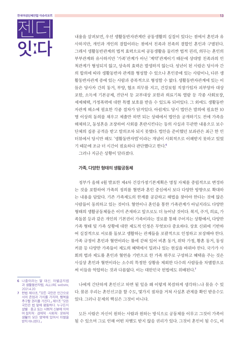 [여성연합] 젠더잇다_9월호_13.png