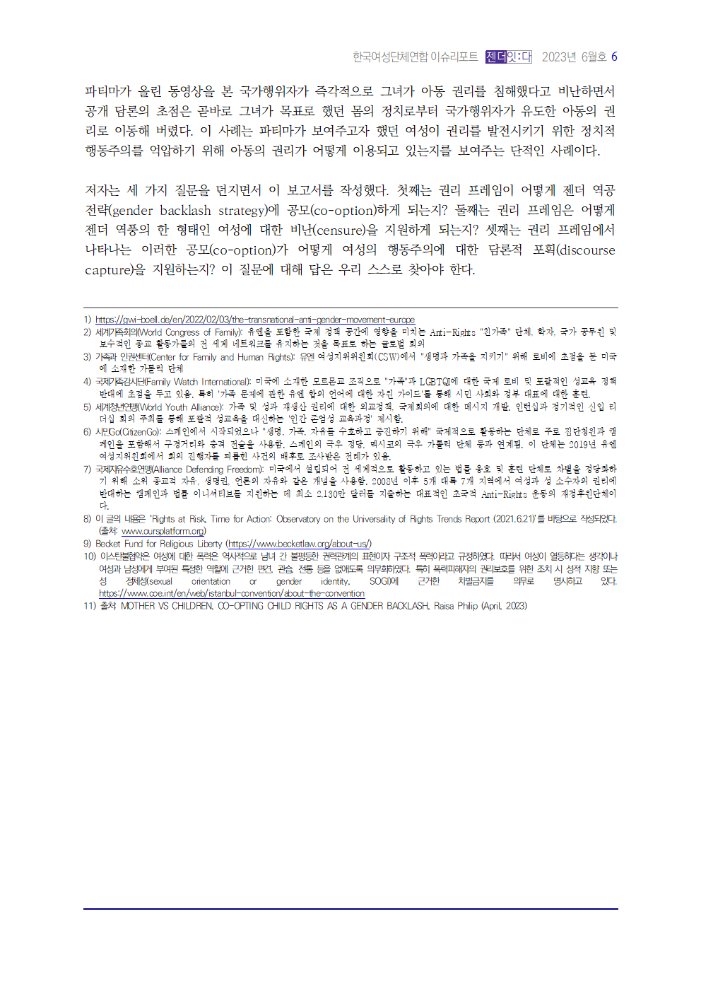이슈리포트_6월_조영숙006.png