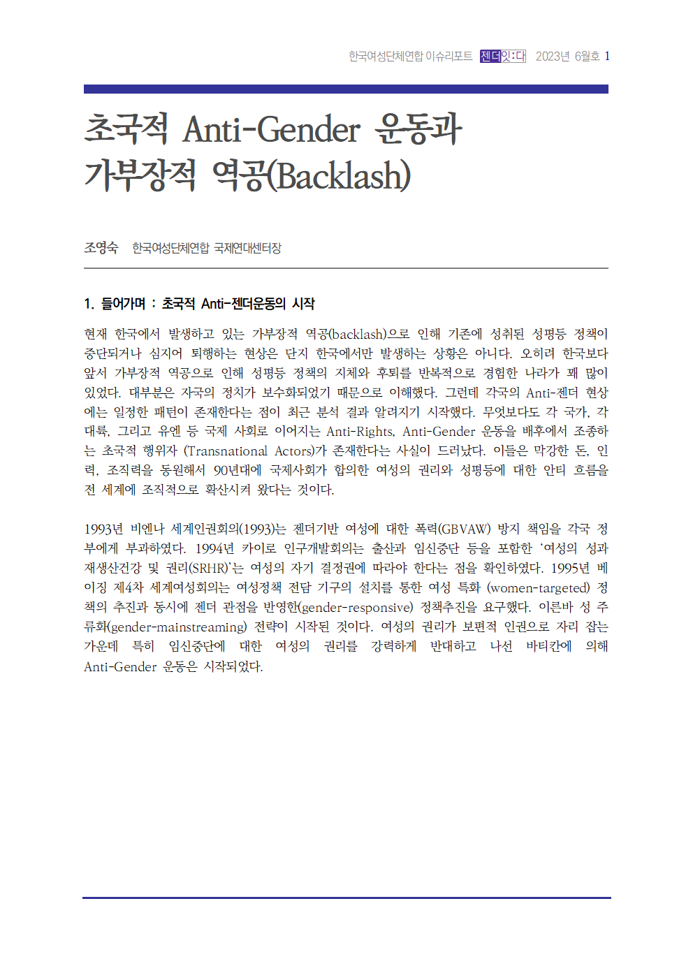이슈리포트_6월_조영숙001.png