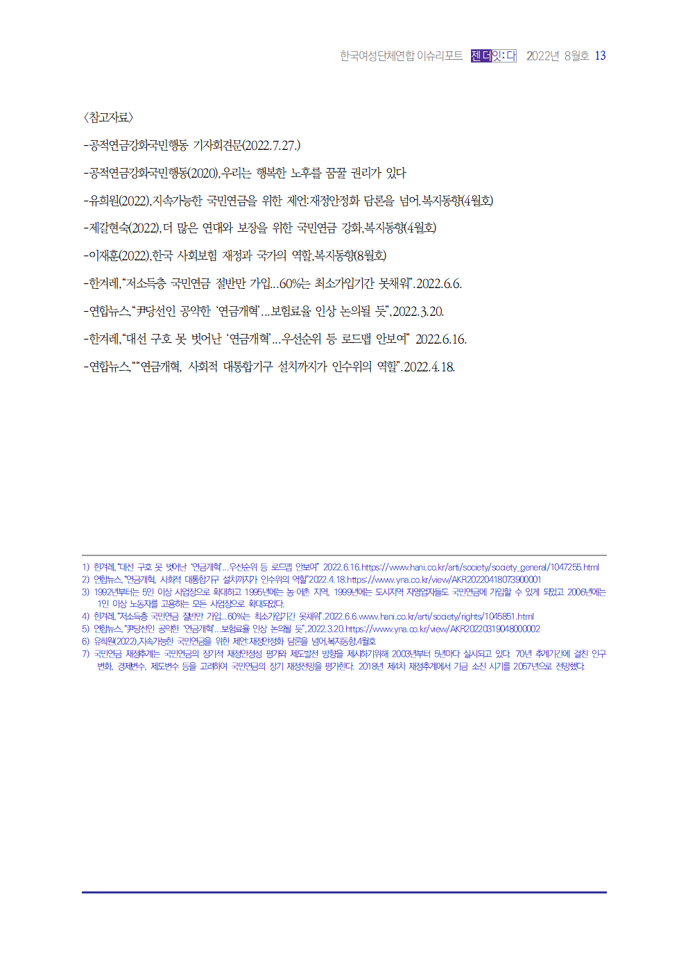 이슈리포트_202208_3_은박005.png