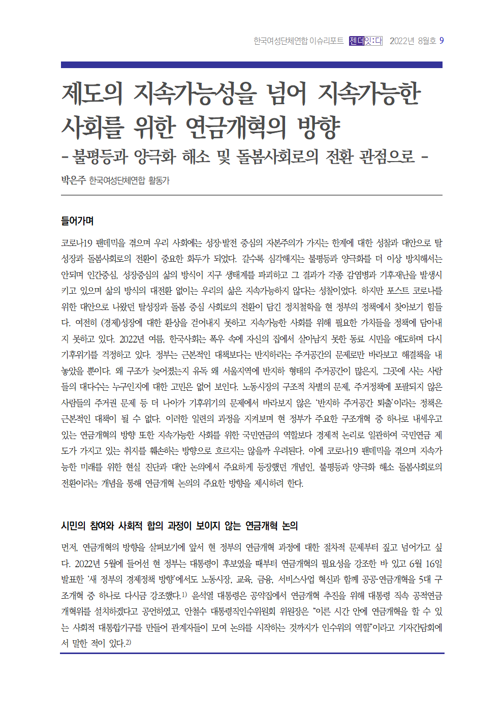 이슈리포트_202208_3_은박001.png