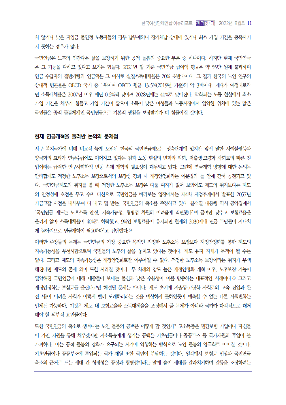 이슈리포트_202208_3_은박003.png