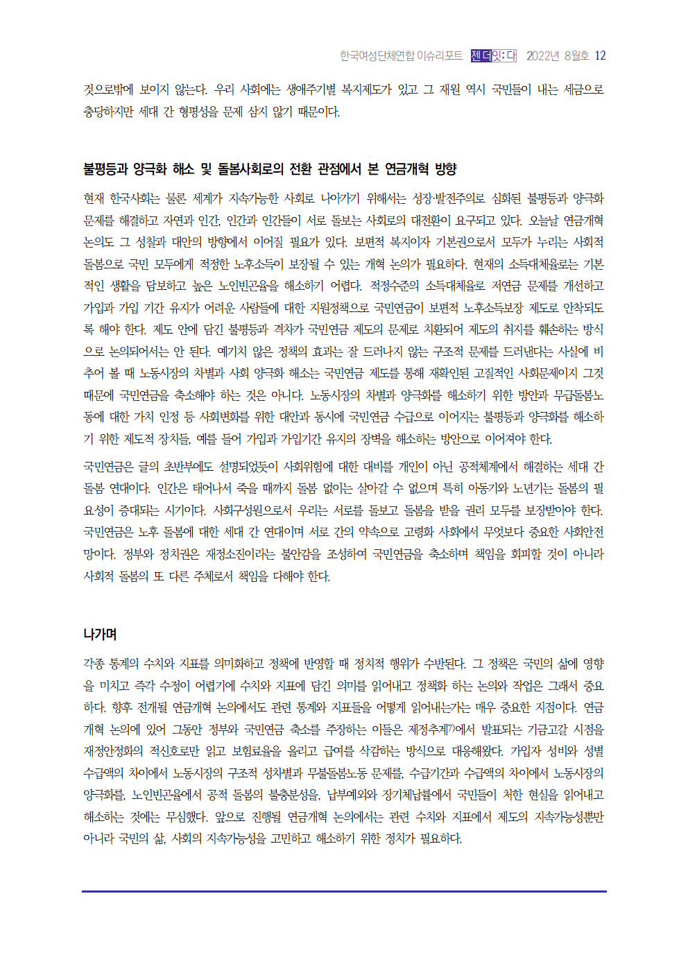 이슈리포트_202208_3_은박004.png
