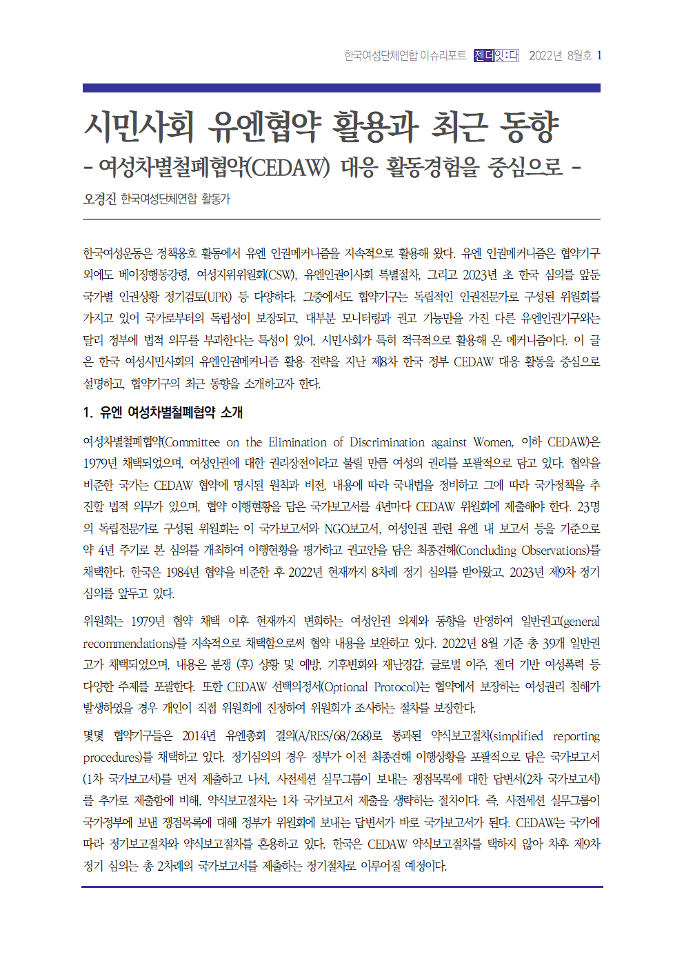 이슈리포트_202208_1_경진001.png