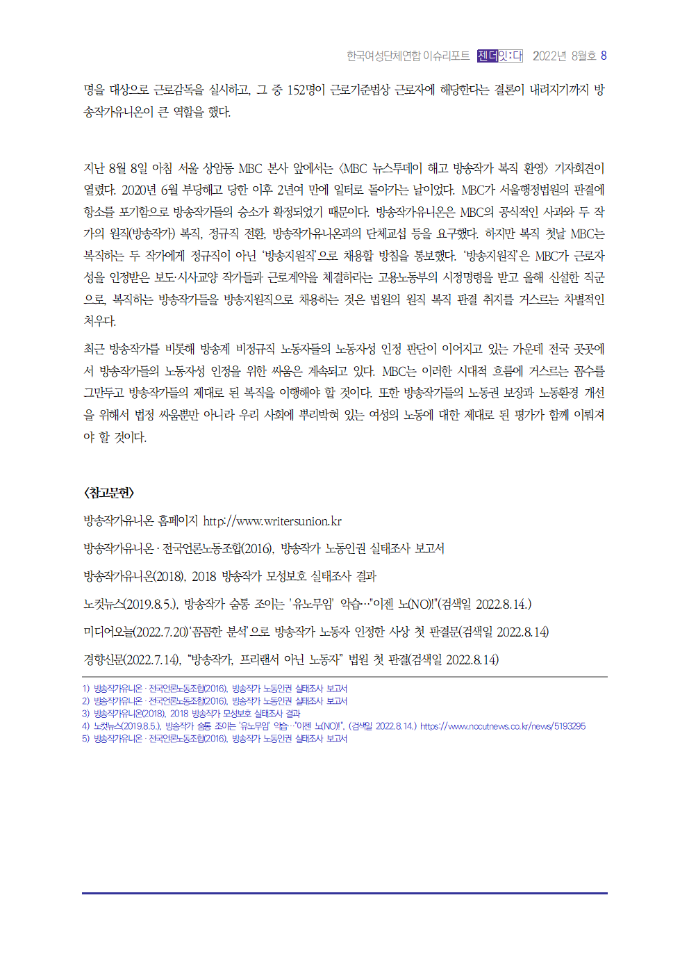 이슈리포트_202208_2_김수003.png