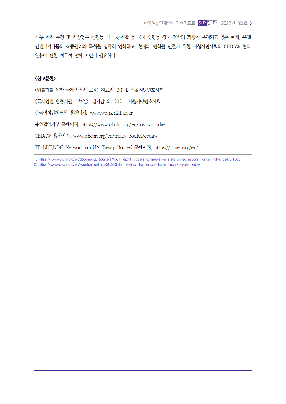 이슈리포트_202208_1_경진005.png