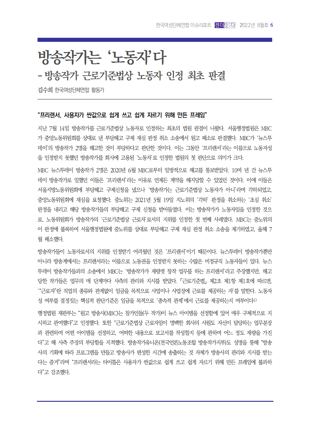 이슈리포트_202208_2_김수001.png