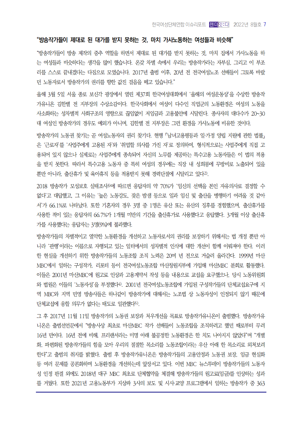 이슈리포트_202208_2_김수002.png