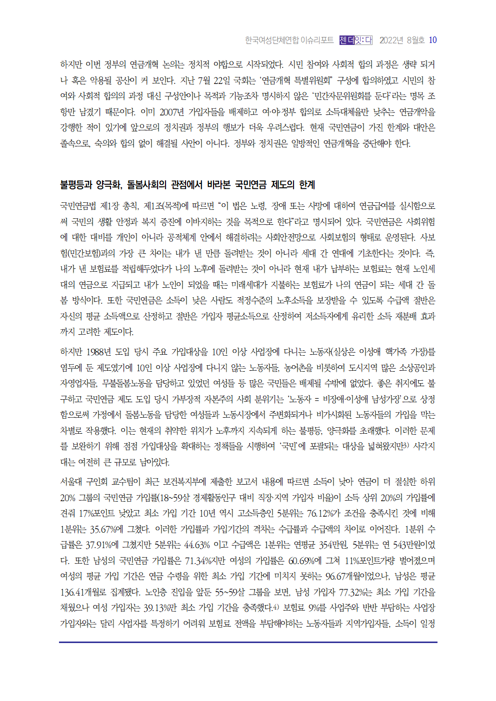이슈리포트_202208_3_은박002.png
